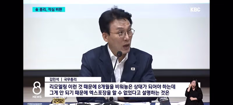 여수 섬 박람회 전반적으로 재검토 지시한 김민석 총리 - 밈카세