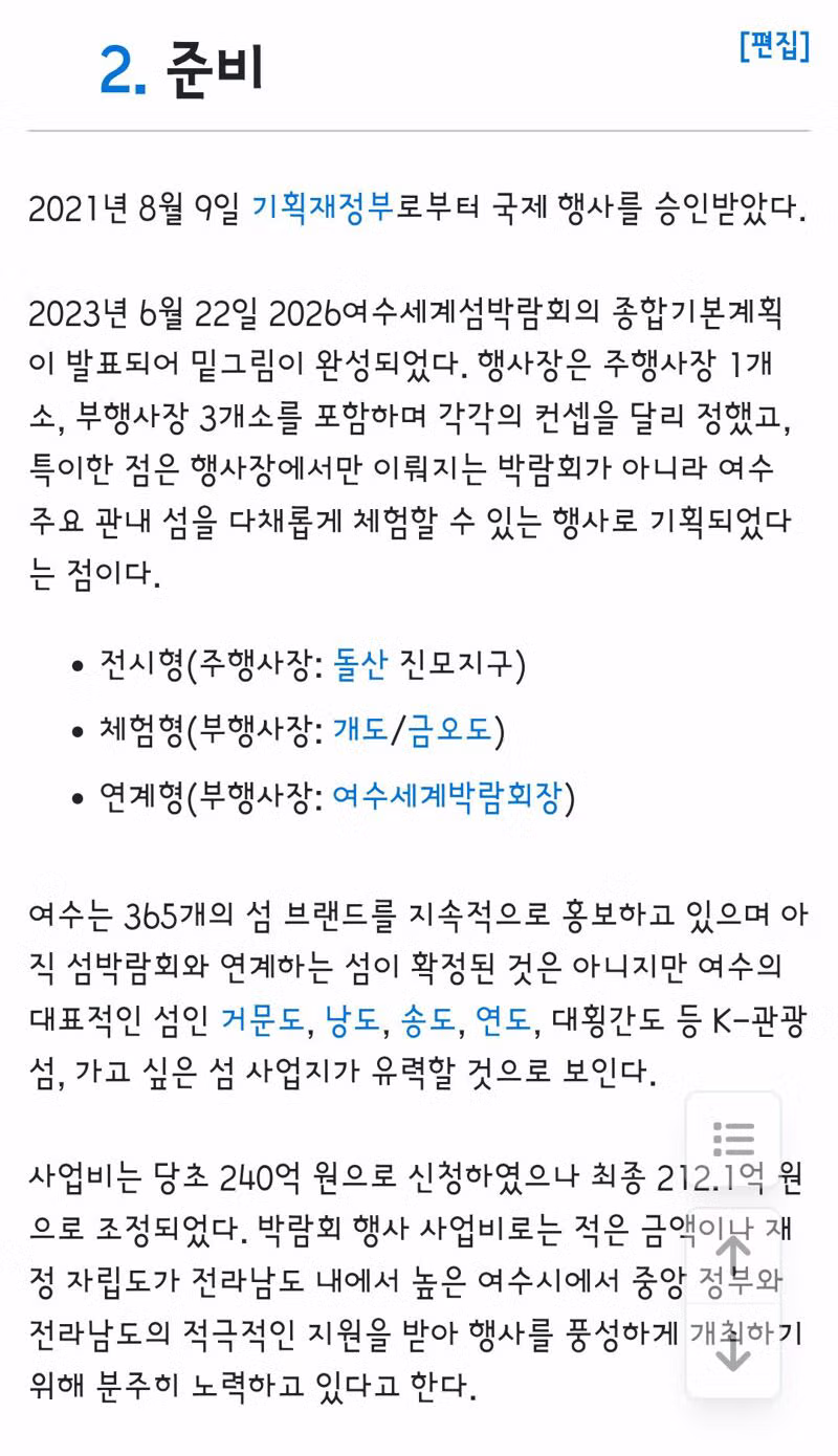 여수 섬 박람회 전반적으로 재검토 지시한 김민석 총리 - 밈카세