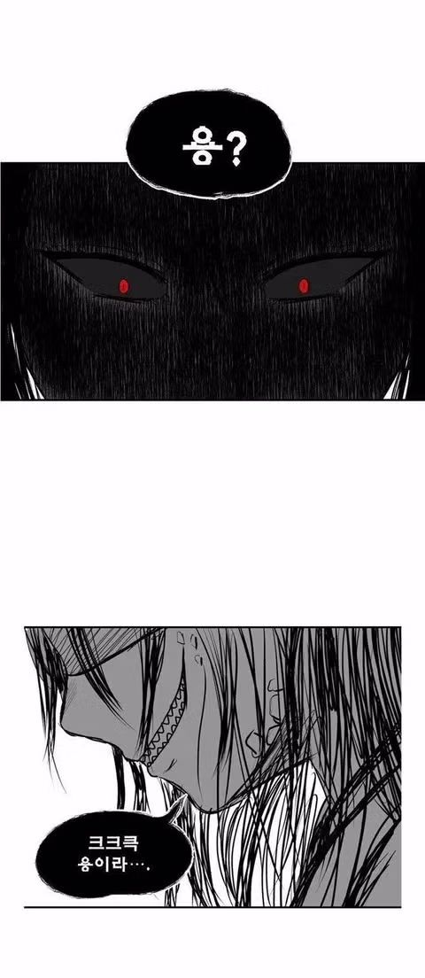 용 vs 이무기 - 밈카세