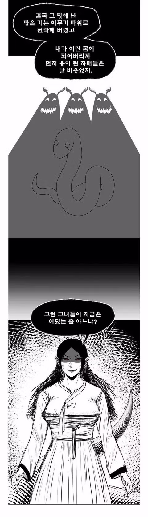 용 vs 이무기 - 밈카세