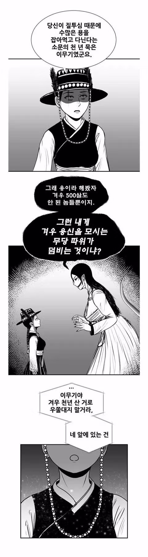 용 vs 이무기 - 밈카세