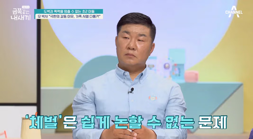 오은영이 체벌을 반대하는 이유.jpg - 밈카세