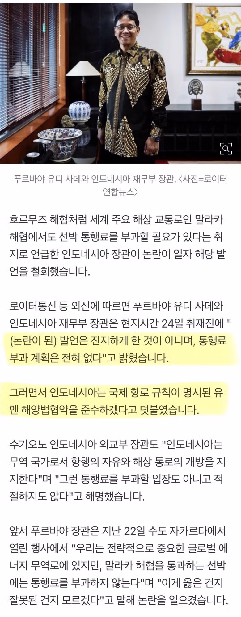 인도네시아 “말라카해협 통행료는 그냥 해본말 ㅎㅎ 취소” - 밈카세