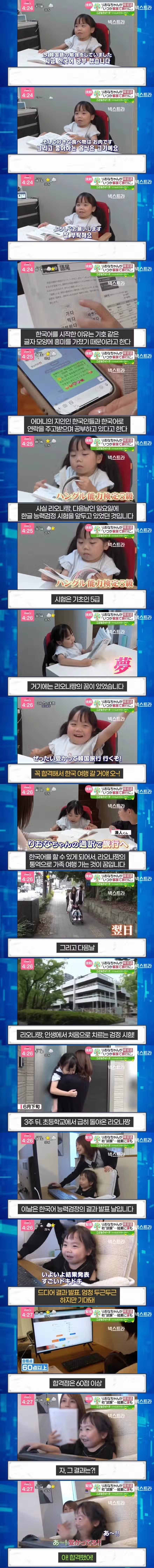 일본 난치병 어린이가 한국어를 배우는 이유 2