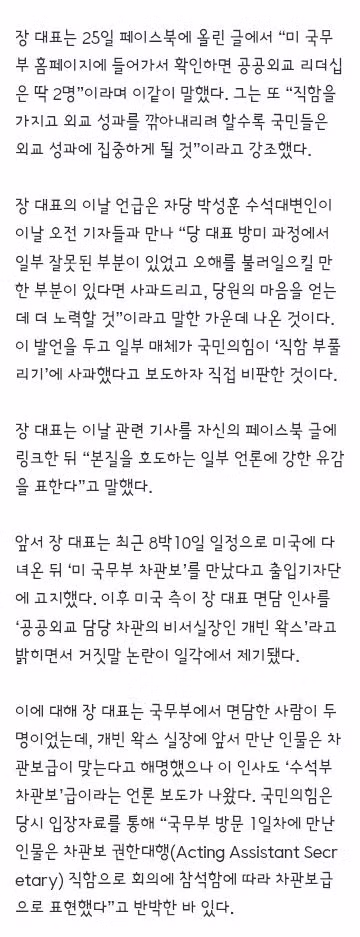 장동혁 “차관보 혹은 그 이상”…방미 면담 ‘직함 부풀리기’ 재반박 - 밈카세