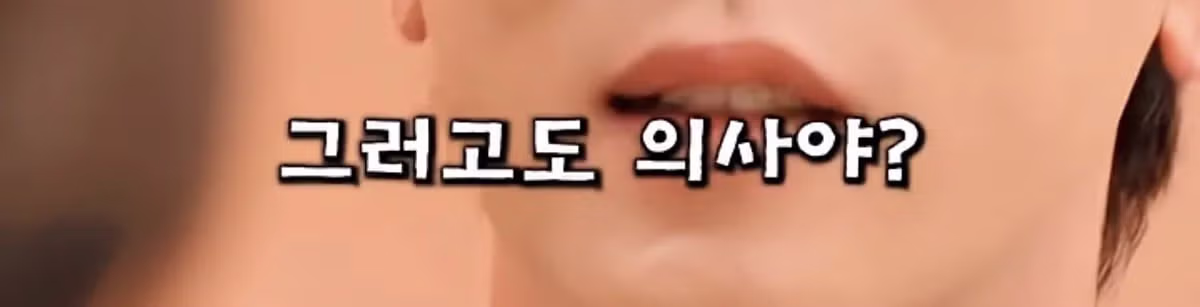 미용전문 피부과 병원 의사 저격한 SNL ㅋㅋㅋㅋㅋㅋㅋ - 밈카세