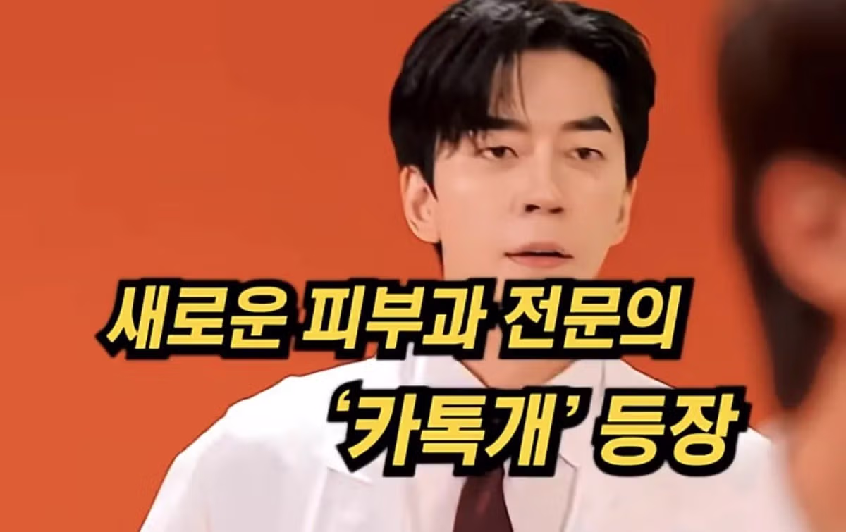 미용전문 피부과 병원 의사 저격한 SNL ㅋㅋㅋㅋㅋㅋㅋ - 밈카세