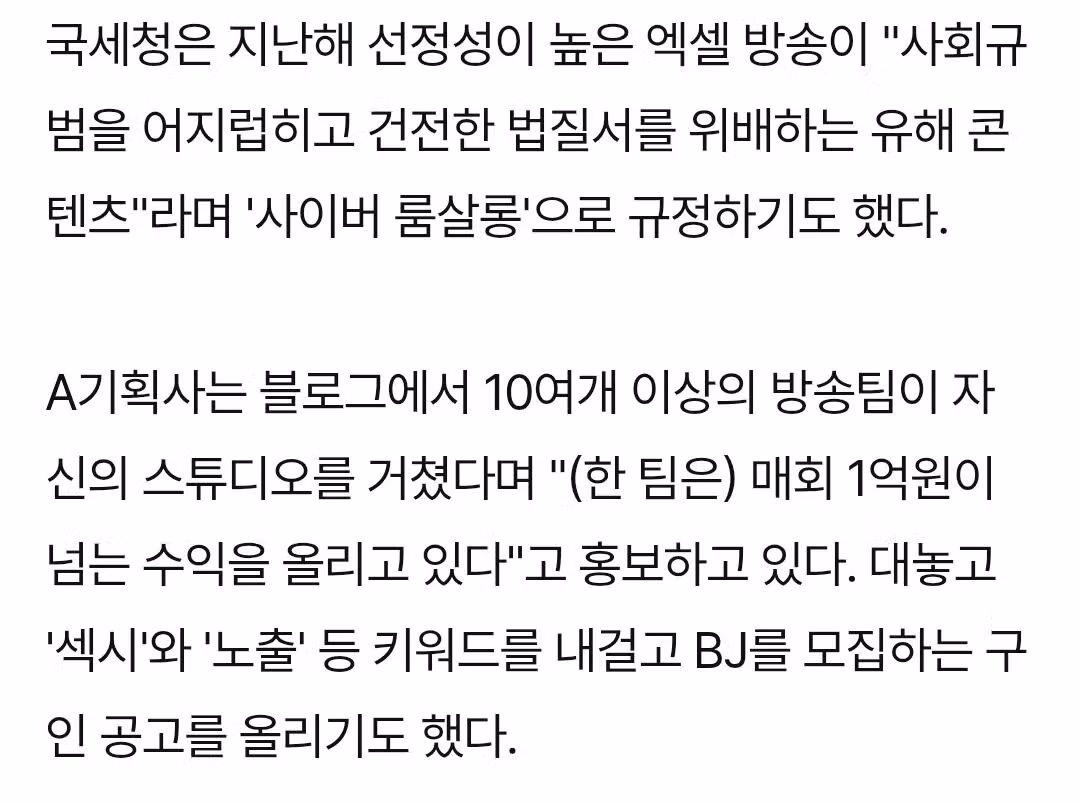 [스방] 뉴스에 엑셀bj건물 박제당했는데? 유튜브임? - 밈카세