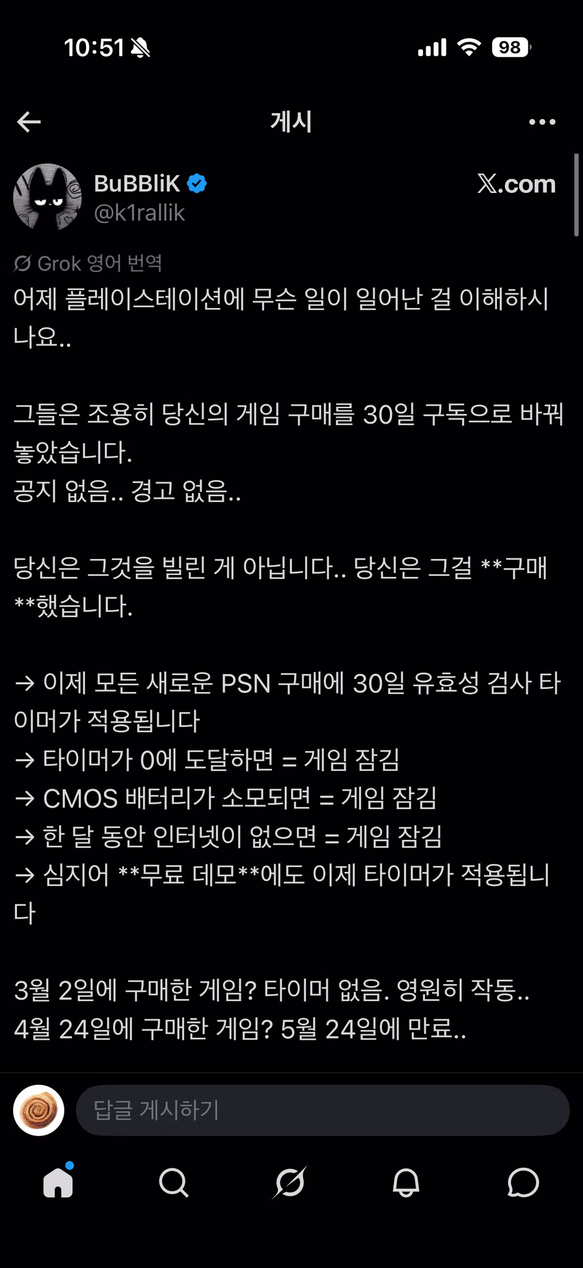 소니,플레이스테이션 방전시 소유권 종료 - 밈카세