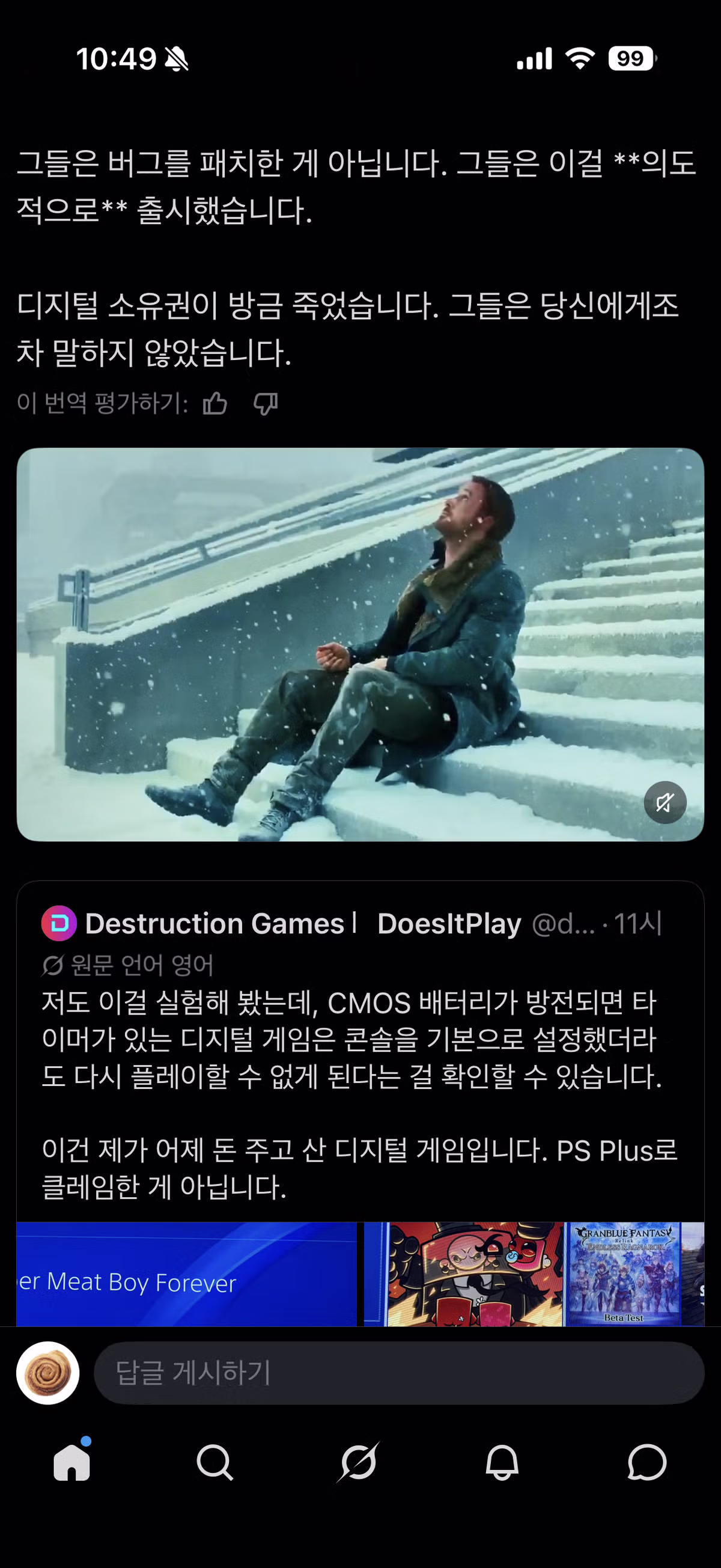 소니,플레이스테이션 방전시 소유권 종료 - 밈카세