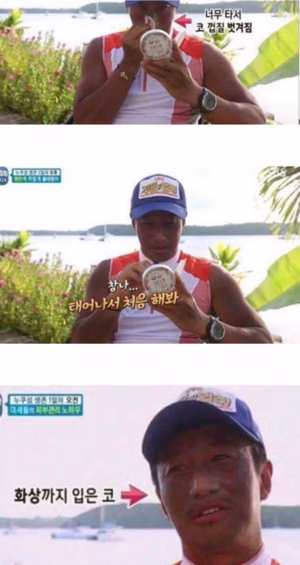 정글에서 썬크림 안바른 이훈.jpg - 밈카세