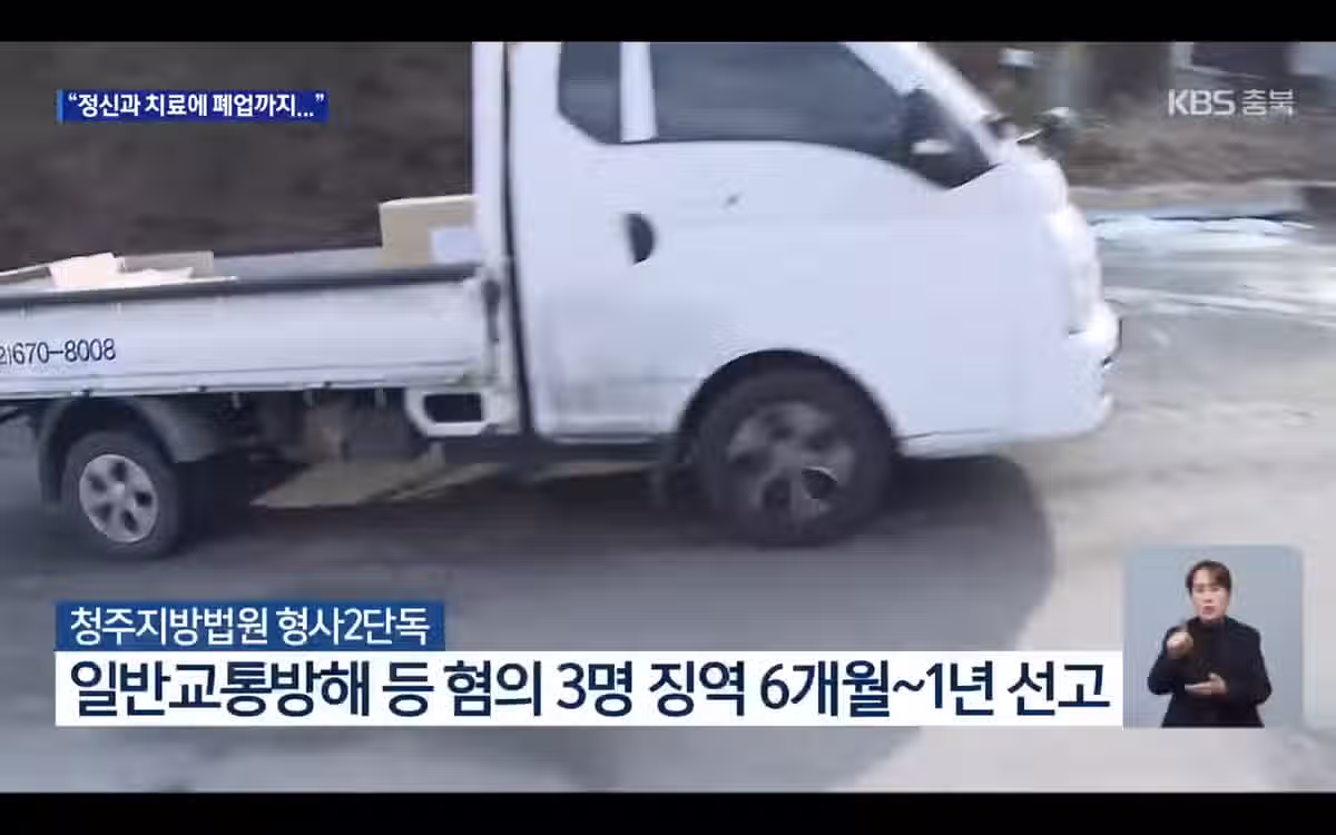 산업단지 도로 막고 20억 원 요구”…땅 주인들 실형 3