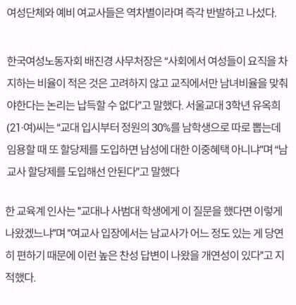 여교사들 "남교사 할당제 필요" 여성단체 "여성 역차별이다" - 밈카세