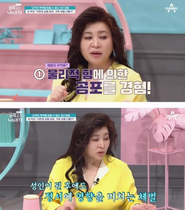 오은영이 체벌을 반대하는 이유.jpg - 밈카세