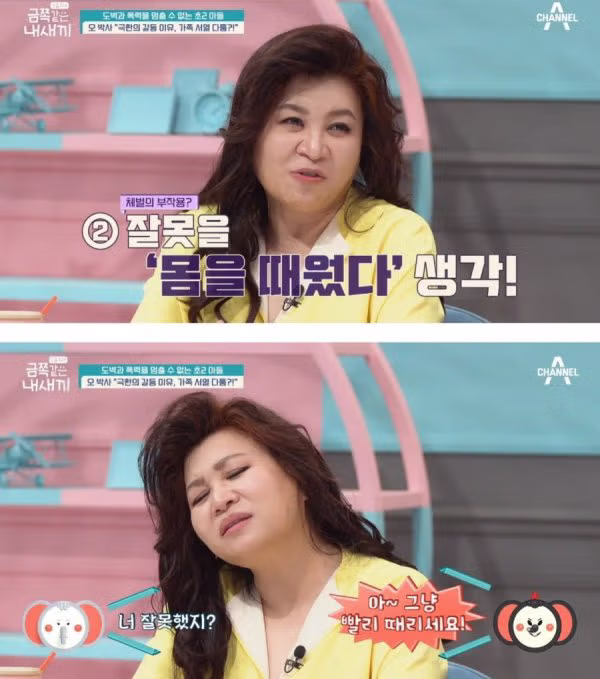 오은영이 체벌을 반대하는 이유.jpg - 밈카세