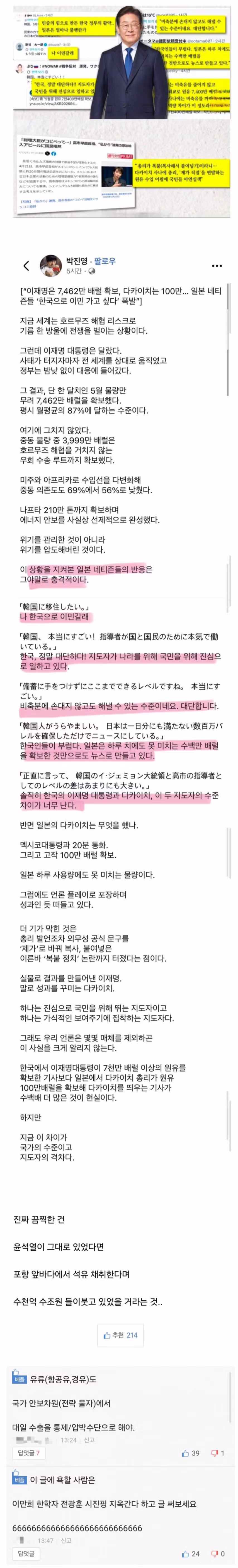 이시각 일본에서 난리난 이재명 대통령 - 보배드림 인기글 이미지 1 - 밈카세