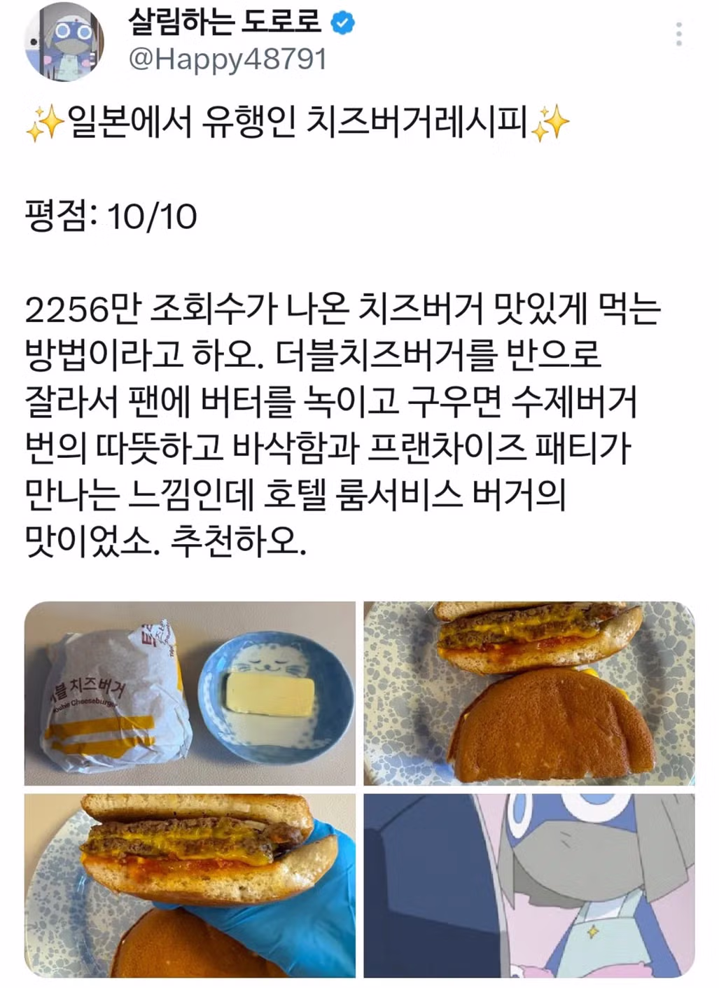 일본 트위터에 올라온 치즈버거 맛있게 먹는 법...jpg - 밈카세