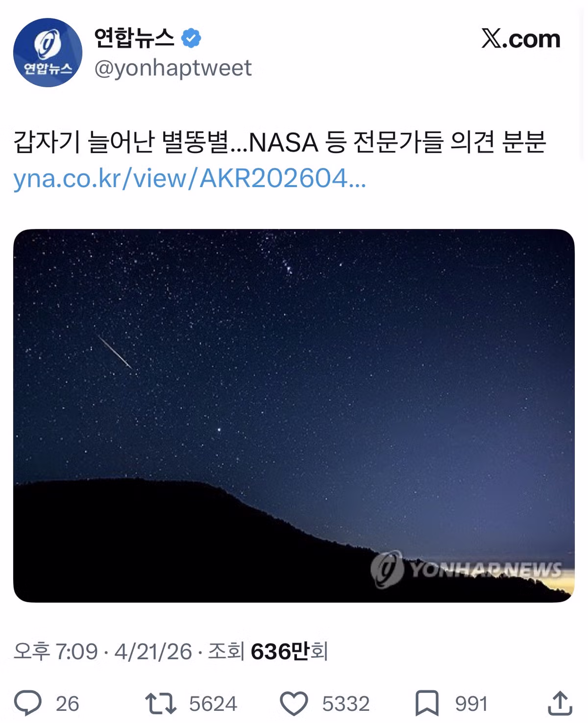 미국 과학사 사망 사건 음모론 퍼지는 중 - 밈카세