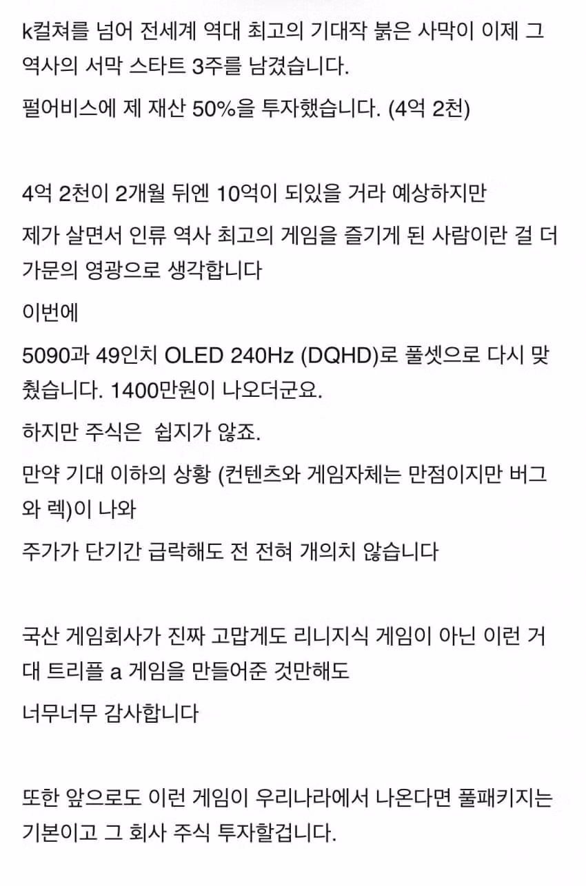 다시보는 붉은사막 1억좌.... 2