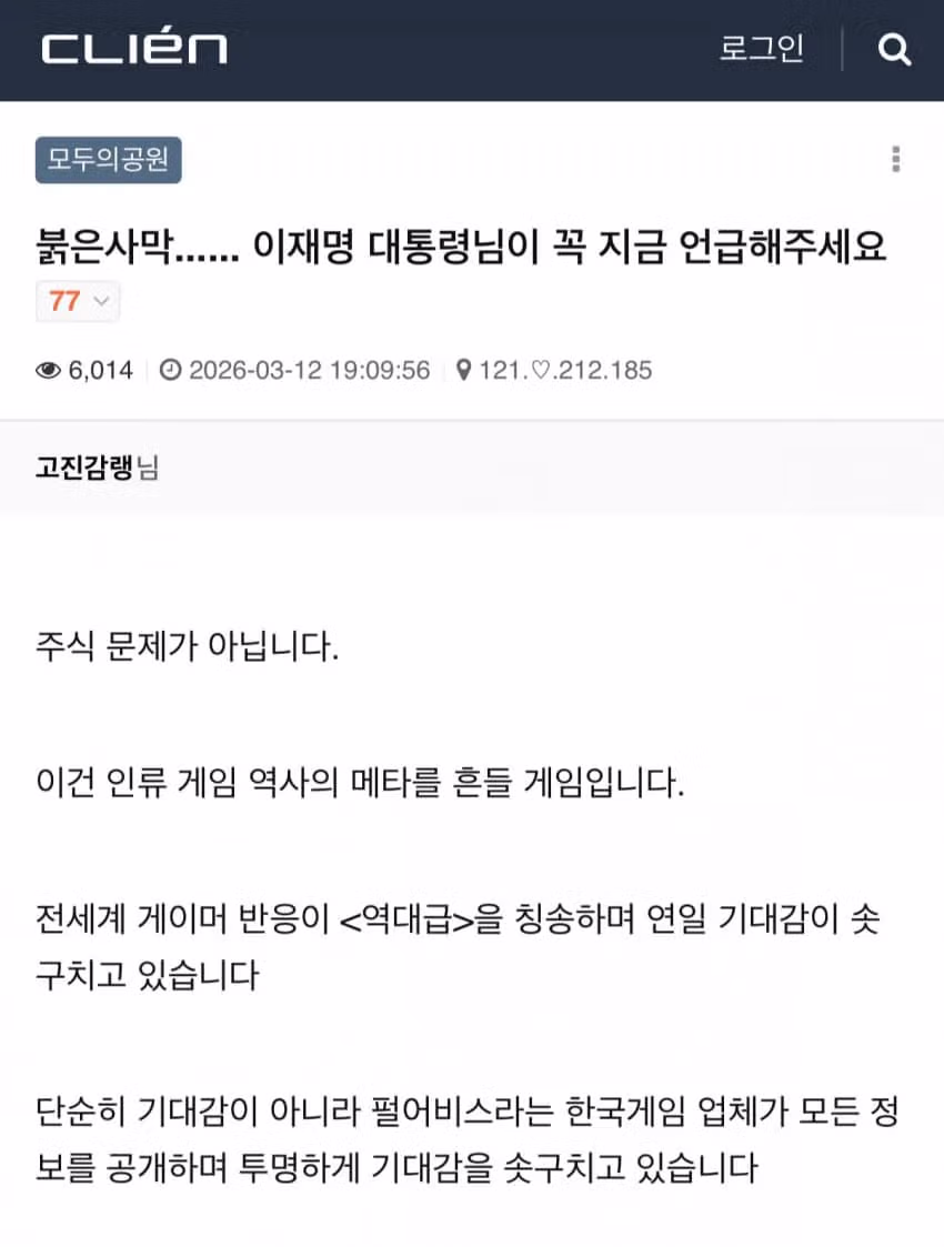 다시보는 붉은사막 1억좌.... 3