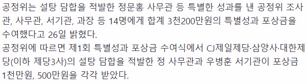 [속보]역대급 3조 2천억 규모 설탕 담합 적발한 공무원에 1천500만원 포상 - 밈카세