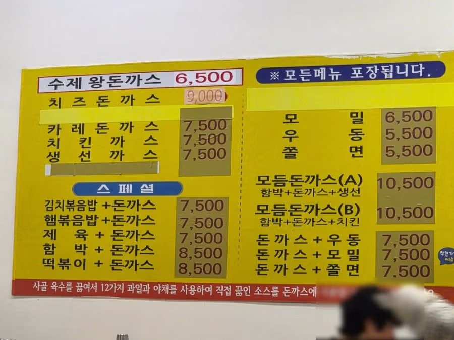 8000원 돈까스 평가 좀.jpg - 밈카세