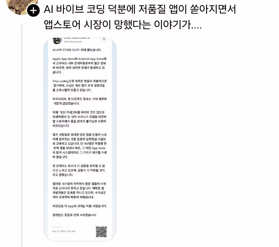 최근 ai로 인해 망해가고 있다는 앱스토어 시장.jpg - 밈카세