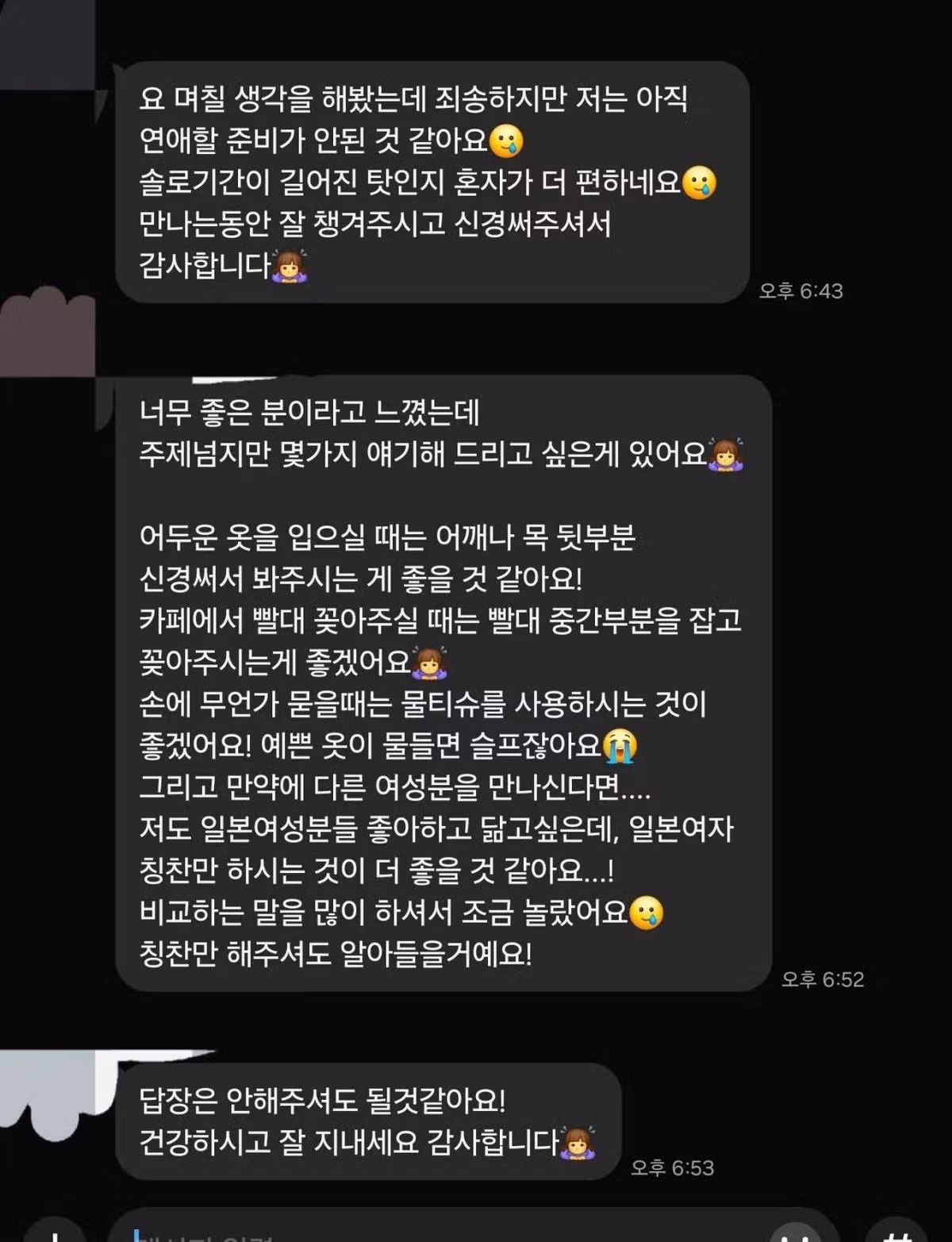 소개팅 다시는 안할거라는 블라남.jpg - 밈카세