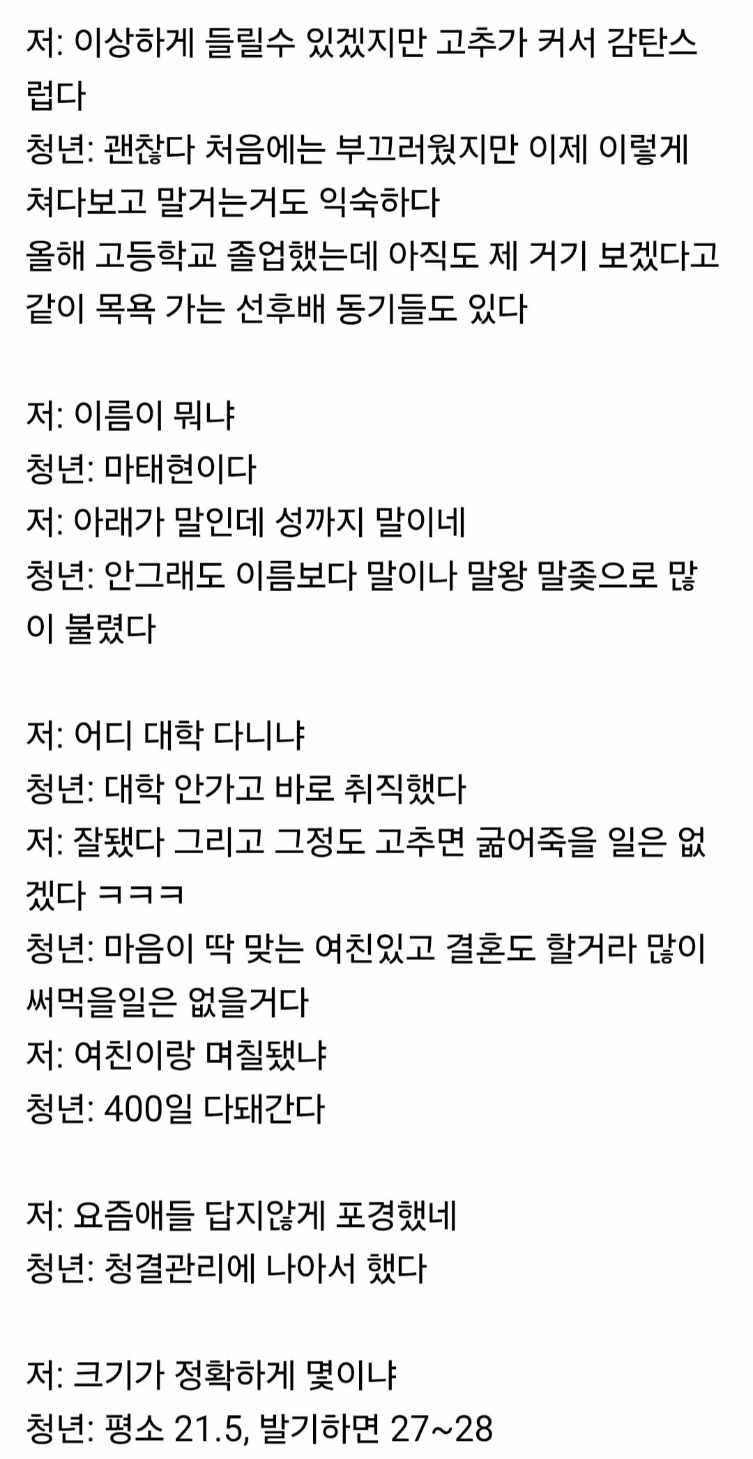 목욕탕에서 발견한 대물한테 치킨 사줌.jpg - 밈카세