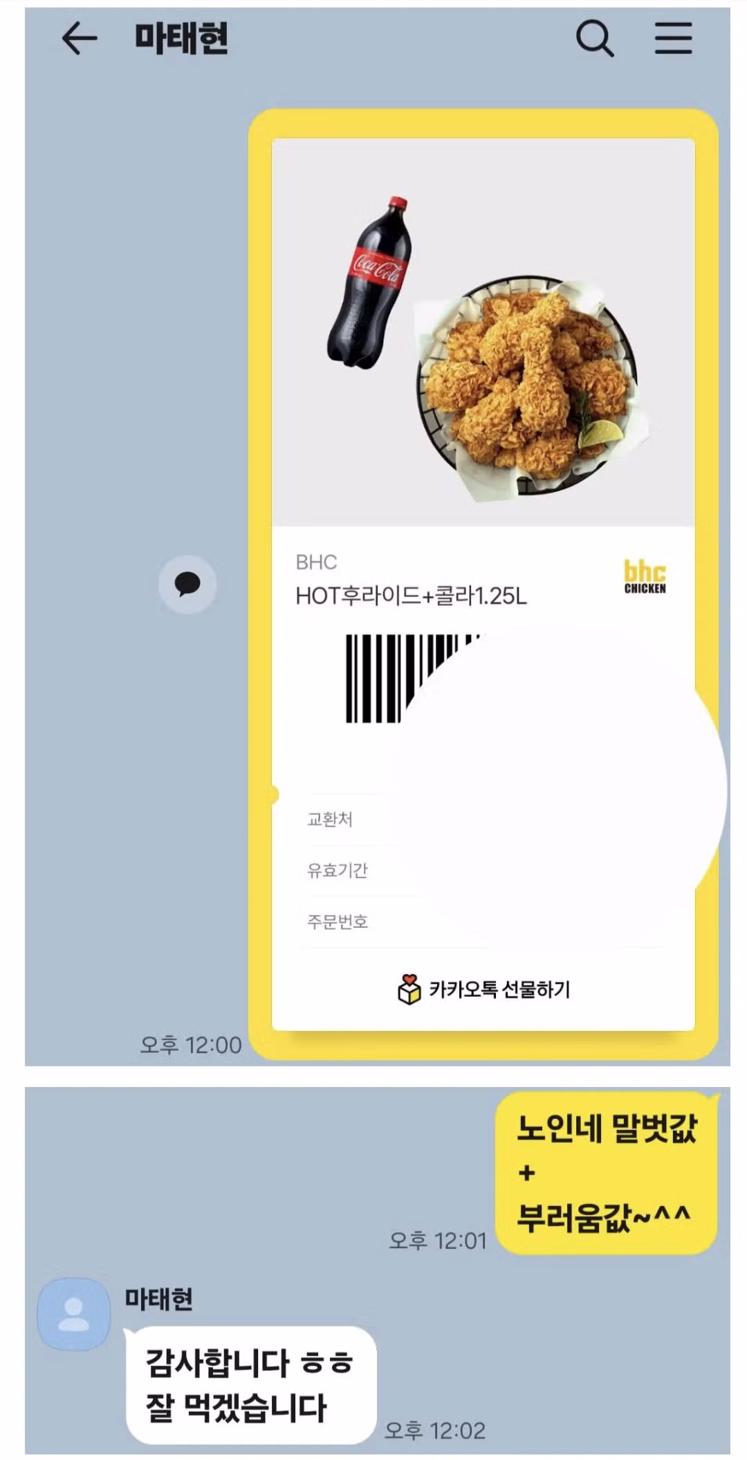 목욕탕에서 발견한 대물한테 치킨 사줌.jpg - 밈카세