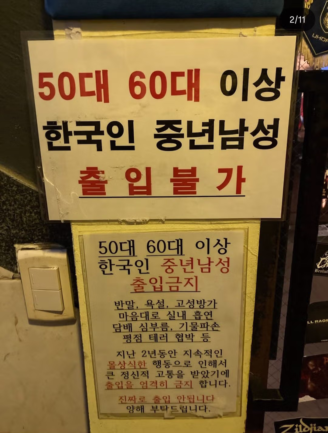 노ㄱㅈㅆ존 실천한 가게 (50대 60대 이상 한국인 중년남성 출 입 불 가) - 밈카세