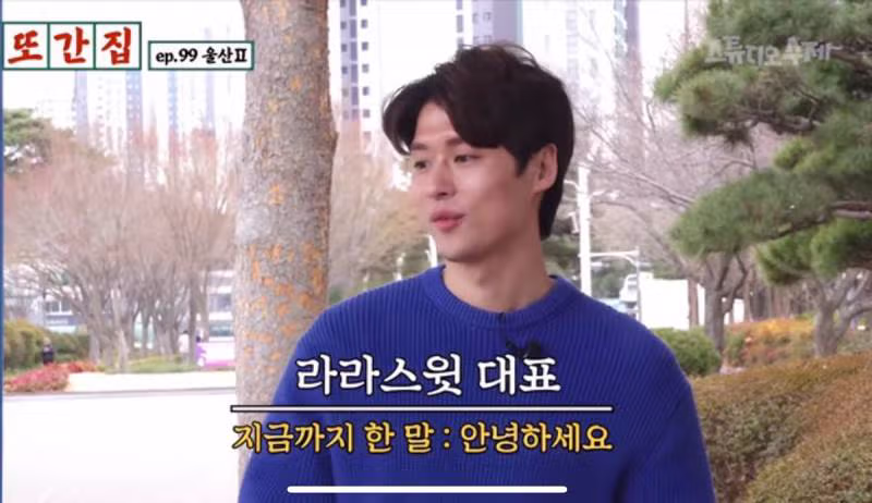 또간집 나와서 잘생겼다고 댓글 반응 터진 라라스윗 대표 - 밈카세