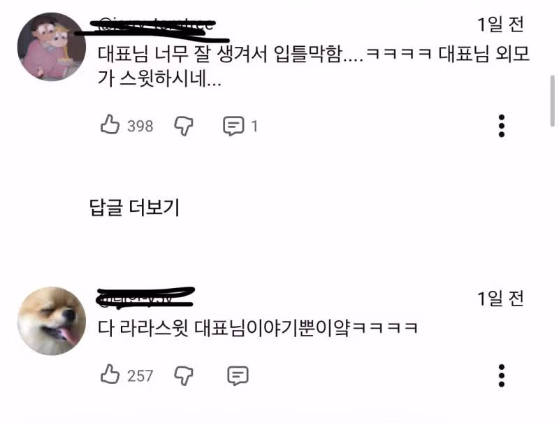 또간집 나와서 잘생겼다고 댓글 반응 터진 라라스윗 대표 - 밈카세