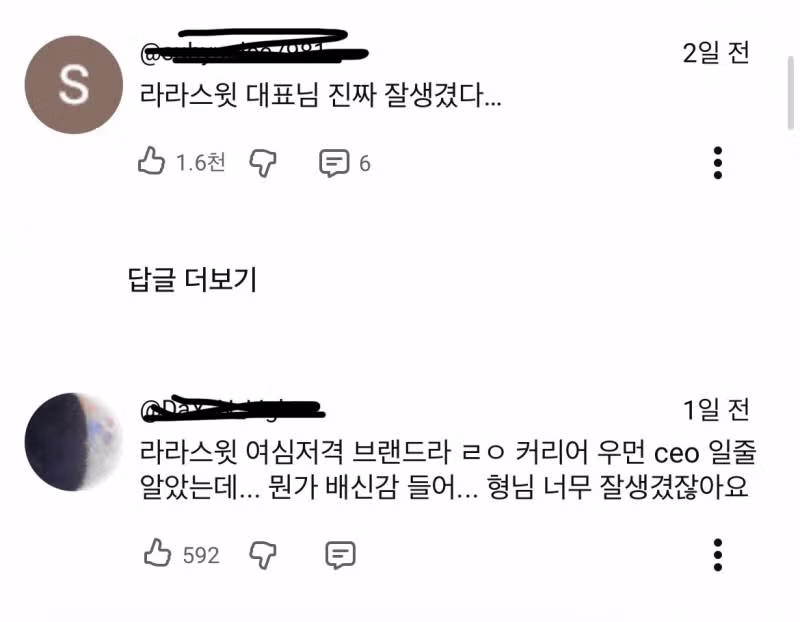 또간집 나와서 잘생겼다고 댓글 반응 터진 라라스윗 대표 - 밈카세