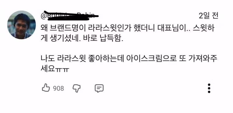 또간집 나와서 잘생겼다고 댓글 반응 터진 라라스윗 대표 - 밈카세
