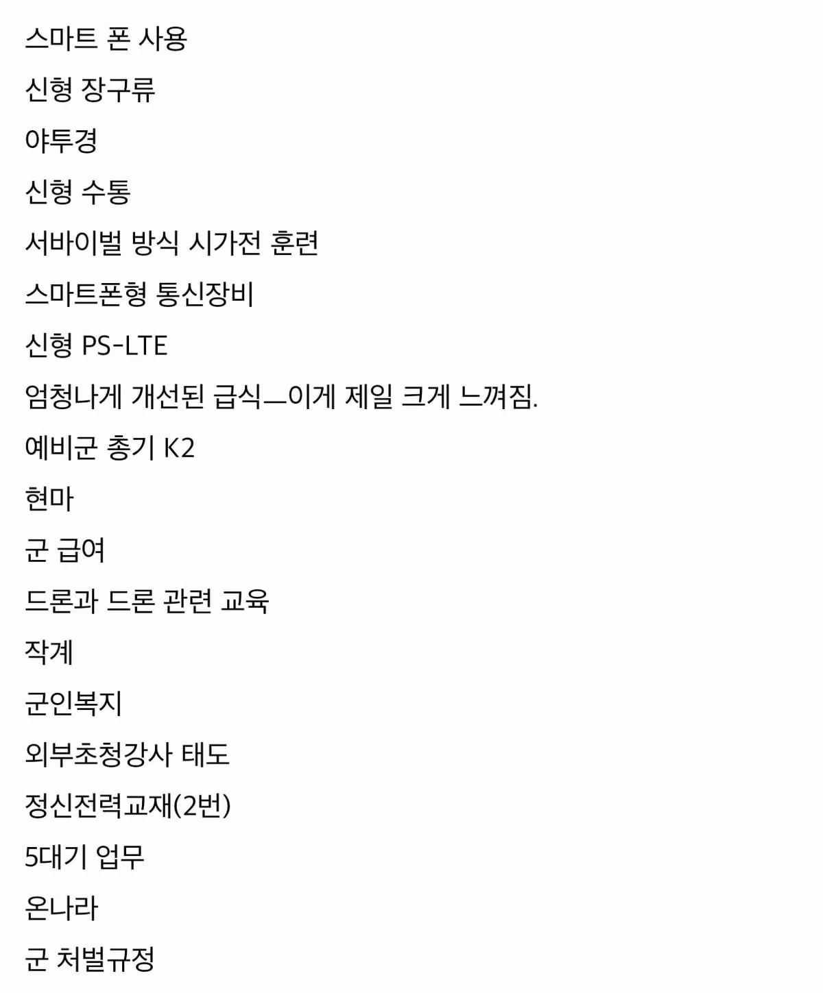 군대가 안 바뀐다는 말은 확실하게 틀렸음 - 밈카세
