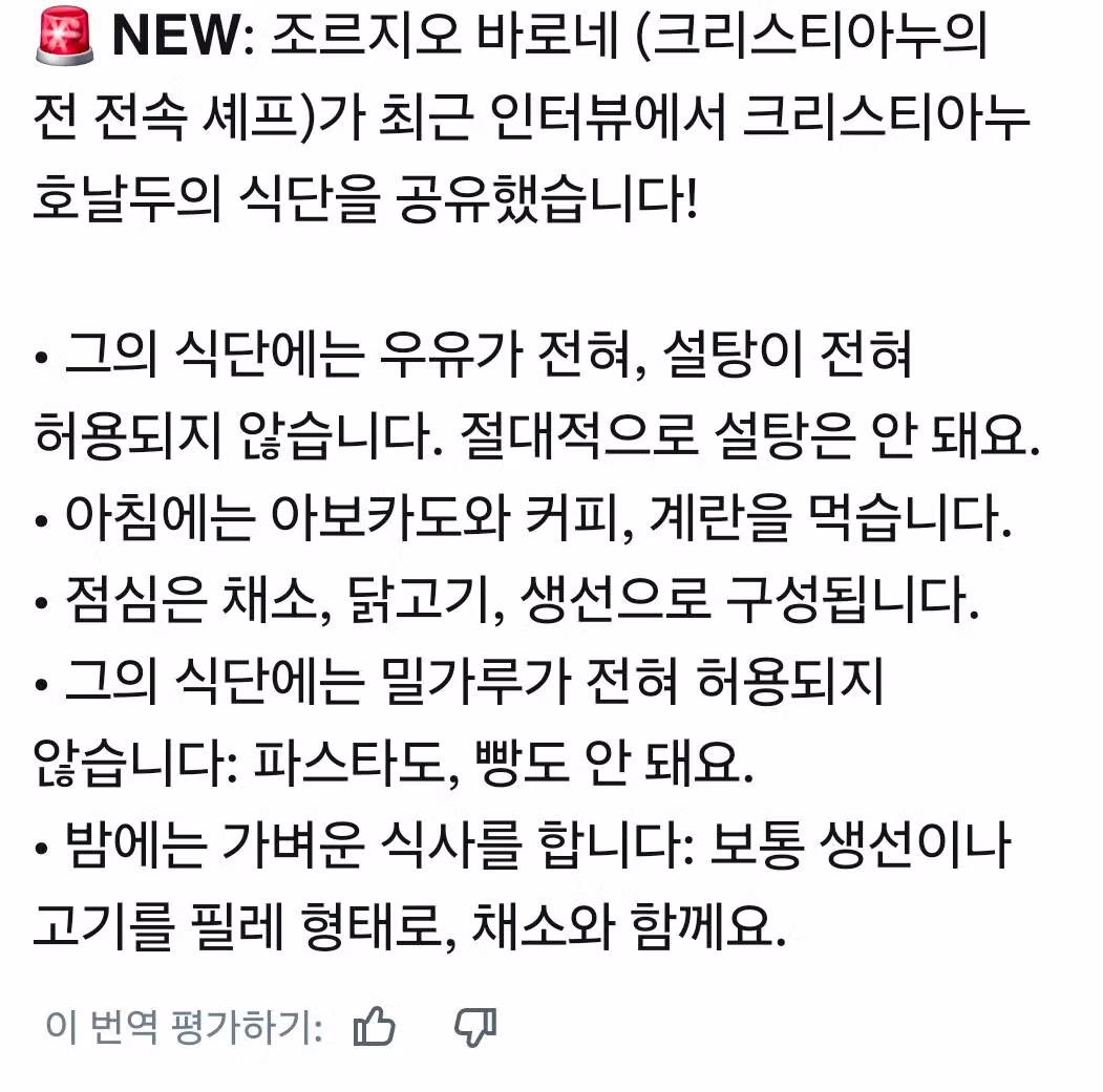 호날두 세끼 식사 수준.jpg - 밈카세