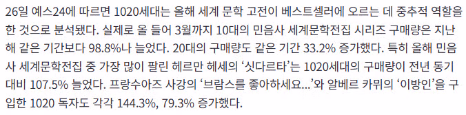 10~20 세대, 고전 문학 판매 급증 - 밈카세