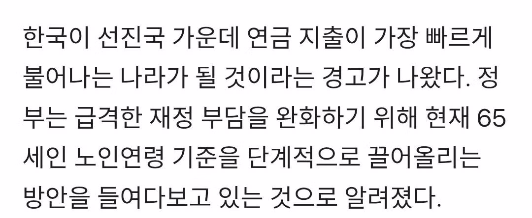 정부, 노인 기준 75세로 상향 검토 - 밈카세