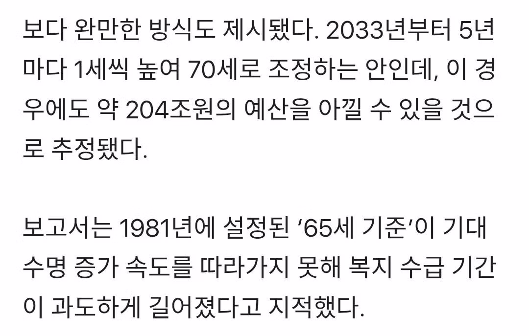 정부, 노인 기준 75세로 상향 검토 - 밈카세