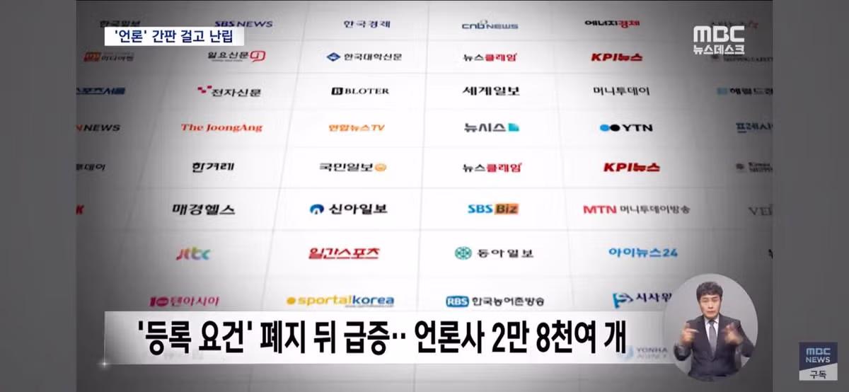 기자증 팔고 한사람이 여러곳운영 심각한 언론상황 - 밈카세