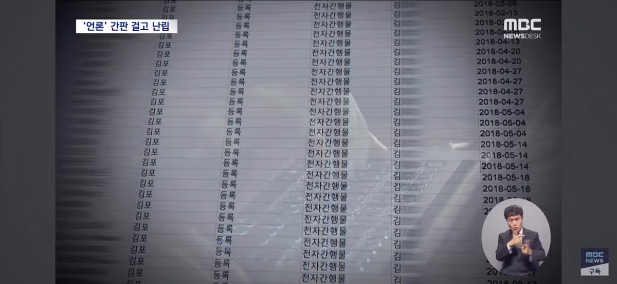 기자증 팔고 한사람이 여러곳운영 심각한 언론상황 - 밈카세