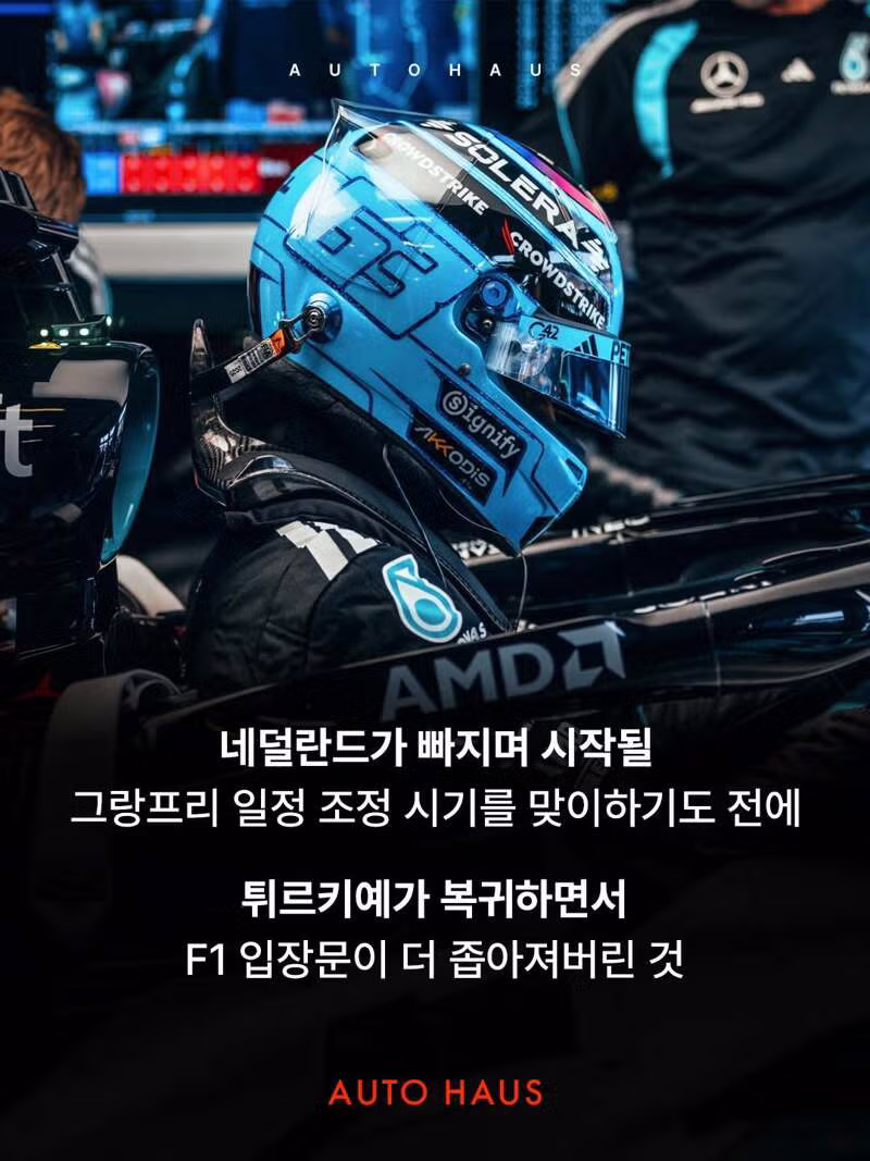 인천 F1 그랑프리 유치도전에 제동거는 튀르키예? - 밈카세