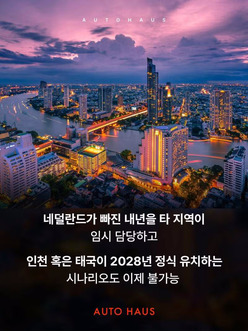 인천 F1 그랑프리 유치도전에 제동거는 튀르키예? - 밈카세