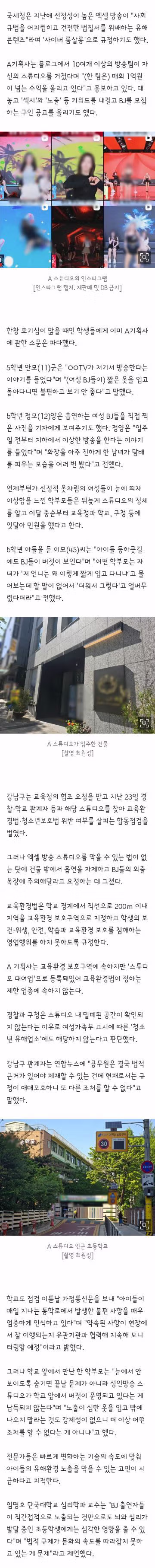 강남 초등학교 100ｍ 앞 '사이버 룸살롱'…막을 법이 없다 - 밈카세