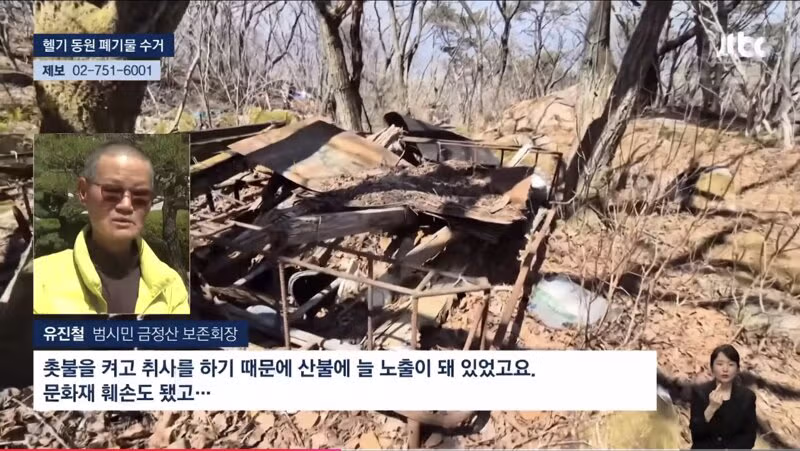 싹 뜯으니 쓰레기만 40t…'산 그만 괴롭혀' 대집행 시작 - 밈카세