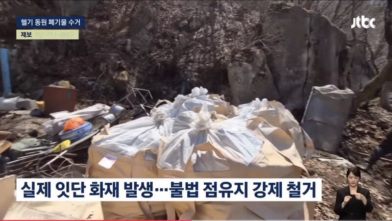 싹 뜯으니 쓰레기만 40t…'산 그만 괴롭혀' 대집행 시작 - 밈카세