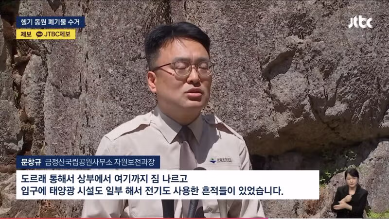 싹 뜯으니 쓰레기만 40t…'산 그만 괴롭혀' 대집행 시작 - 밈카세