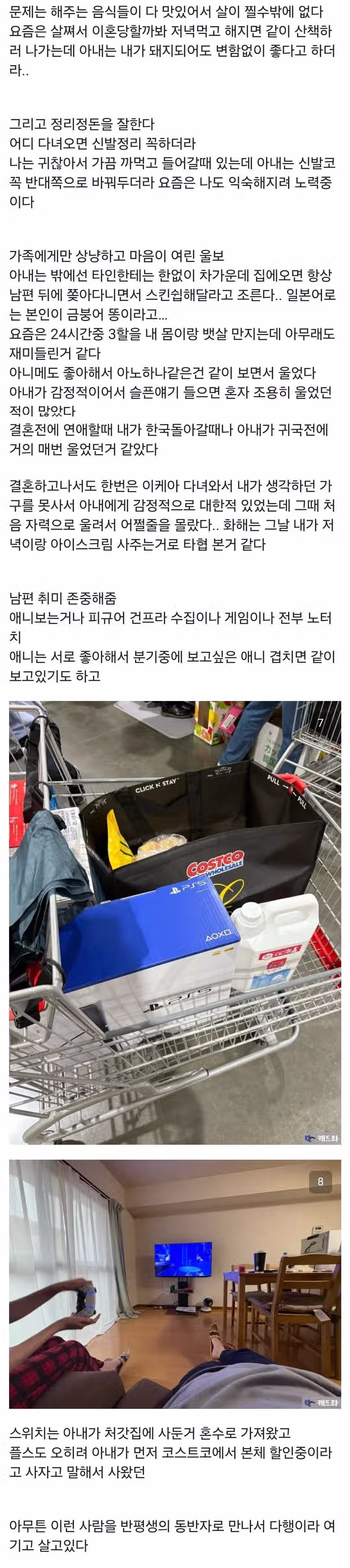 니뽄 여자와 국제결혼 후 두달간 느낀 점 2