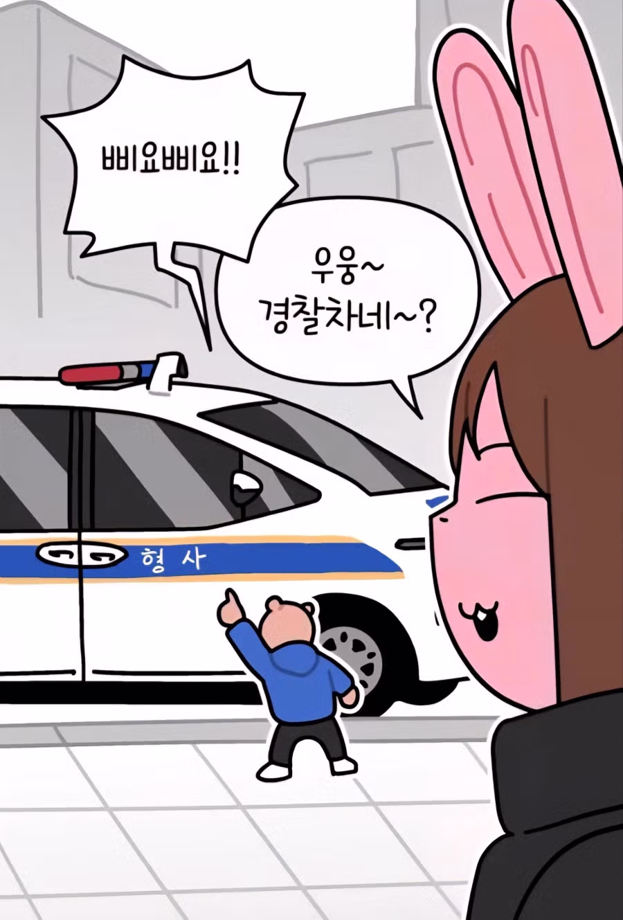 산책하다 무섭게 생긴 형사들 본 만화 2